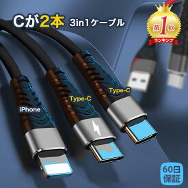 充電ケーブル iPhone 17 1m 充電器 ケーブル タイプシーケーブル USB-C Type-C 急速充電 3台同時充電対応 入力側 2種 端子 1つのみデータ転送可 3in1 三又 アイフォン 充電器 タイプC 三股 Android スマホ 車 携帯 充電 ケーブル