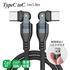 �^�C�vC�P�[�u�� L�� ���� USB Type-C �P�[�u�� PD 240W �}���[�d L�� 1m 2m iPhone17/16/15 iPad MacBook Switch Galaxy ���� 5A �f�[�^�]�� ��U�� 540�x ��] type-c to type-c �X�}�z �Q�[�� iPad