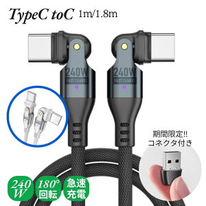 �^�C�vC�P�[�u�� L�� ���� USB Type-C �P�[�u�� PD 240W �}���[�d L�� 3m 1m 2m iPhone17/16/15 iPad MacBook Switch Galaxy ���� 5A �f�[�^�]�� ��U�� 540�x ��] type-c to type-c �X�}�z �Q�[�� iPad