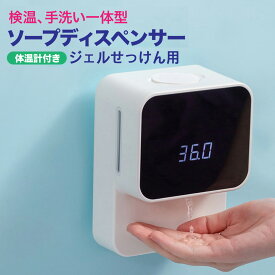 【楽天1位獲得】【体温も測れる】ハンド ソープディスペンサー 壁掛け オートソープディスペンサー 自動 泡石鹸 タッチレス ジェル石鹸 浮かせる 大容量 430ml 自動検温 キッチン ソープディスペンサー 自動 泡 壁掛け 充電 非接触 Type-C