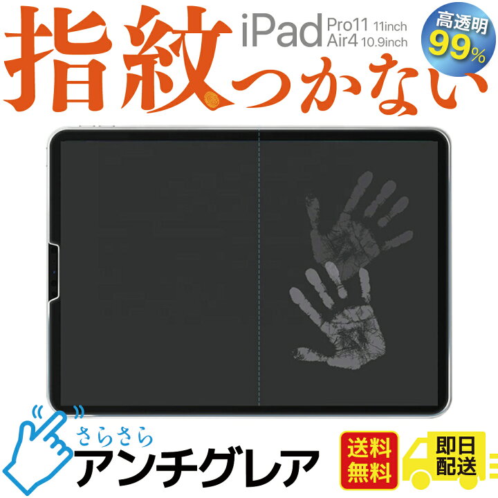 楽天市場】【ポイントアップ中!】iPad9 保護フィルム アンチグレア 10.2インチ iPad8 iPad7 さらさら ガラスフィルム 強化ガラス 液晶保護シート 液晶フィルム 指紋防止 メール便お買い物マラソン P10倍 : World Select 楽天市場】【ポイントアップ中!】iPad9 保護フィルム アンチグレア 10.2インチ iPad8 iPad7 さらさら ガラスフィルム 強化ガラス 液晶保護シート 液晶フィルム 指紋防止 メール便お買い物マラソン P10倍 : World Select