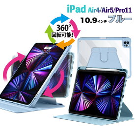 【即日発送】ipadair第5世代 ケース iPadAir5 ipadエアー ipad第4世代カバー iPadAir4 iPadPro11 ipadair5ケース ペンシル収納 たて 回転 くすみ 軽量 スタンド ipad9世代カバー ipadケース8世代 ipad7世代ケース 送料無料