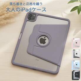 【マラソンP5倍】iPad ケース 360回転 air第5世代ケース ipad pro11 ipadair ipad第5世代カバー Air4ケース ipad第4世代カバー Air4 プロ11 ipadair5ケース ペンシル収納 回転 くすみ 軽量 スタンド ipadair11カバー m2 pro11