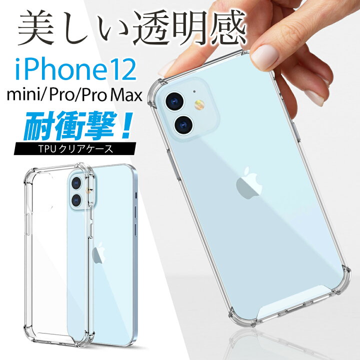 世界の人気ブランド iPhone12 mini クリアケース TPU シリコン 耐衝撃 透明