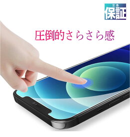 【満足度97.1％】iphone ガラスフィルム 指紋つかない 画面保護シート iphoneフィルム さらさら 17air アンチグレア 保護シート iphoneフィルム 指紋防止 さらさらタッチ iPhone17 16 15 14 13 12 11 ゲームにも最適 全機種対応 アイフォン保護フィルム ガラスシート