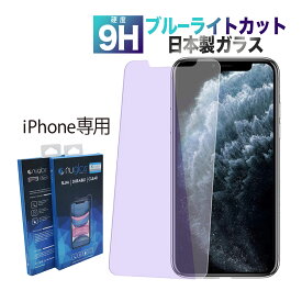 iphone13プロマックス ブルーライトカット スマホフィルム ガラスフィルム iPhone 画面 保護フィルム 12プロマックス 画面シート アイフォーン 保護シート 携帯シール ポッキリ 買い回り 買い周り セール マラソン 送料無料 ポイント消化