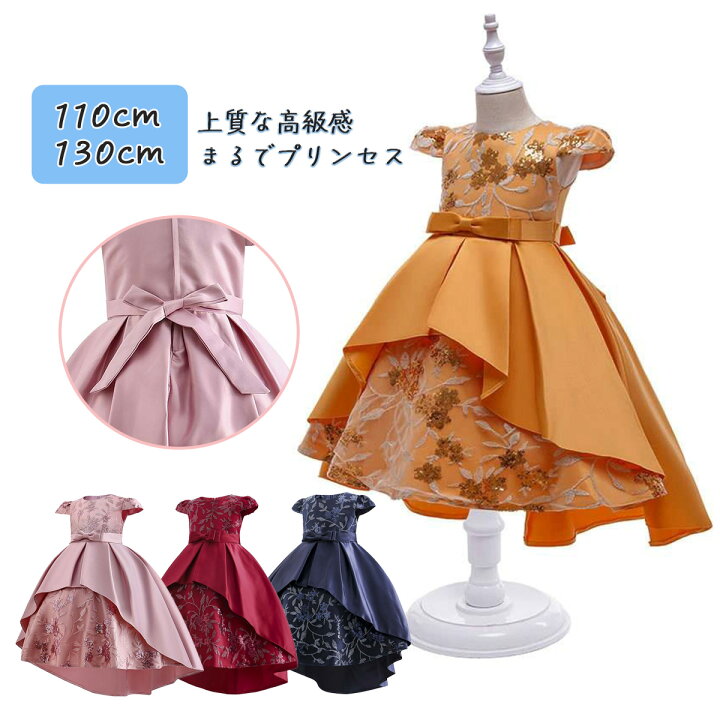 楽天市場】キッズドレス 110 ピンク 110 イエロー 結婚式 子供 ドレス 