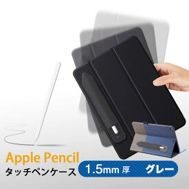 【P5倍】【即日発送】アップルペンシルケース apple pencilカバー 接着シール式 タッチペン 収納 iPad タッチペンホルダー 貼付用 ApplePencilホルダー タッチペンケース 送料無料
