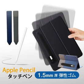 【即日発送】アップルペンシルケース apple pencilカバー 接着シール式 タッチペン 収納 iPad タッチペンホルダー 貼付用 ApplePencilホルダー タッチペンケース 送料無料