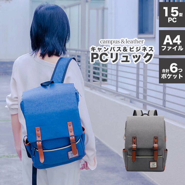 楽天市場 ポイントアップ中 あす楽 リュック Pcリュック レディース メンズ おしゃれ 大容量 Pc収納 ビジネス 通学 通勤 軽量 男子 女子 バッグ 大きめカバン 防水 軽い リュックサック くすみカラー 旅行 World Select