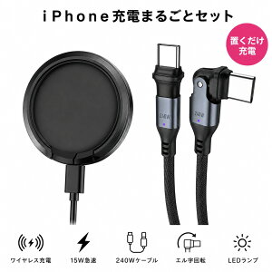 �y�[�d�܂邲�ƃZ�b�g�z iPhone17 Pro Max 16 15 MagSafe �[�d�� ���C�����X�[�d�� L�� �P�[�u�� 240W �}���[�d USB Type-C �}�O�Z�[�t �u�������[�d �}�O�l�b�g �f���h�~ �X�}�z �[�d��Z�b�g