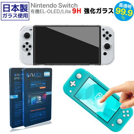 【最強硬度9H】switch保護フィルム ガラス switch 画面保護シート switchliteフィルム スイッチ ブルーライト 任天堂 有機el 保護フィルム lite ガラスシート switch画面保護フィルム ポッキリ 買い周り 買い回り セール マラソン