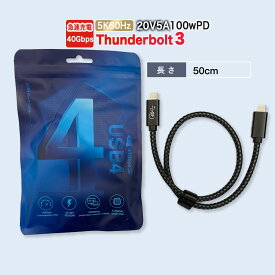 【楽天1位獲得】Thunderboltケーブル 高速充電 映像出力 Cタイプケーブル 100W USB typeC PD データ転送 Type-C USB Type-C 急速 パソコン充電 1m 50cm 40Gbps USB3.1 Gen2 4K