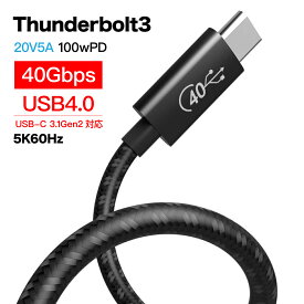 [PR] 【ポイントアップ中！】サンダーボルト3 PD ケーブル 50cm Thunderbolt 3 USB4.0 40Gbps 高速データ転送 USB Type C to type-c 急速充電 100W Gen2 5K 60Hz 映像出力