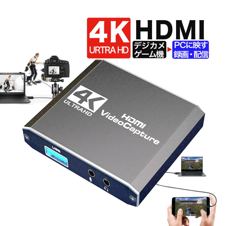 キャプチャーボード switch 外付けキャプチャカード ビデオキャプチャ  4K HDMI キャプチャーボード パススルー hdmi キャプチャーボード switch対応 mac pc 外付け ps5対応 1080p 60fps Switch配信 ゲーム配信 遅延なし ラグなし 録画 配信 簡単な編集
