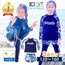 【楽天1位獲得】水着 120 130 140 ラッシュガード 水泳 女の子 長袖 小学生 セットアップ 上着付水着 男の子 ラッシュガードキッズ 兄弟 子ども 幼稚園 水着キッズ 子供水着 上下3点セット
