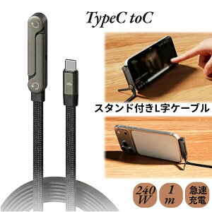 �^�C�vc �P�[�u�� ctoc �}�� 240W iPhone�[�d�P�[�u�� �X�^���h Type-C PD �}���[�d 480Mbps 360�x��] 90�x�G���{�[ �ԍڏ[�d �o�� Android �R�[�h �X�^���h