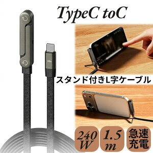 �[�d�P�[�u�� iPhone 17 Pro Max �T���b�Ɖ��K��G�� Type-C 240W �P�[�u�� PD �}���[�d �X�^���h ���� Android �X�s�[�f�B�[ �X�}�z �R�[�h / iPhone 16e / Pro Max / / �o�� 1�Ή� 480Mbps Power Delivery 360�x��] 90�x