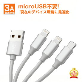 【1本でiPhone2台同時】3in1充電ケーブル 急速 アイホンケーブル USBケーブル 三又 スマホ充電ケーブル 急速 1.2m タイプC Android用充電ケーブル iPhone充電ケーブル 3本同時充電 携帯コード iphone17 16 15 充電コード 3A Type-C シルバー