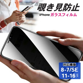 iPhoneフィルム 覗き見防止 17 16e 16 15 14 ガラスフィルム のぞき見 12promax iPhone16Pro 16promax アイフォン プライバシー のぞき見防止 横から見えない ガラスシート 画面フィルム iPhone17