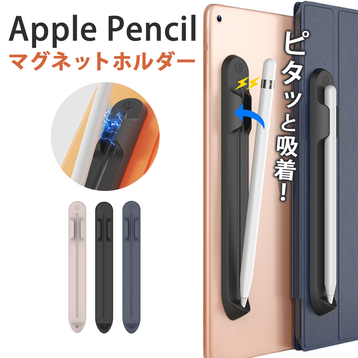 タッチペン ホルダー アップルペンシルカバー Apple Pencil マグネット 簡単装着タブレットに貼り付ける 接着シール式 保護 吸着 収納 ブラック グレー ピンク 送料無料