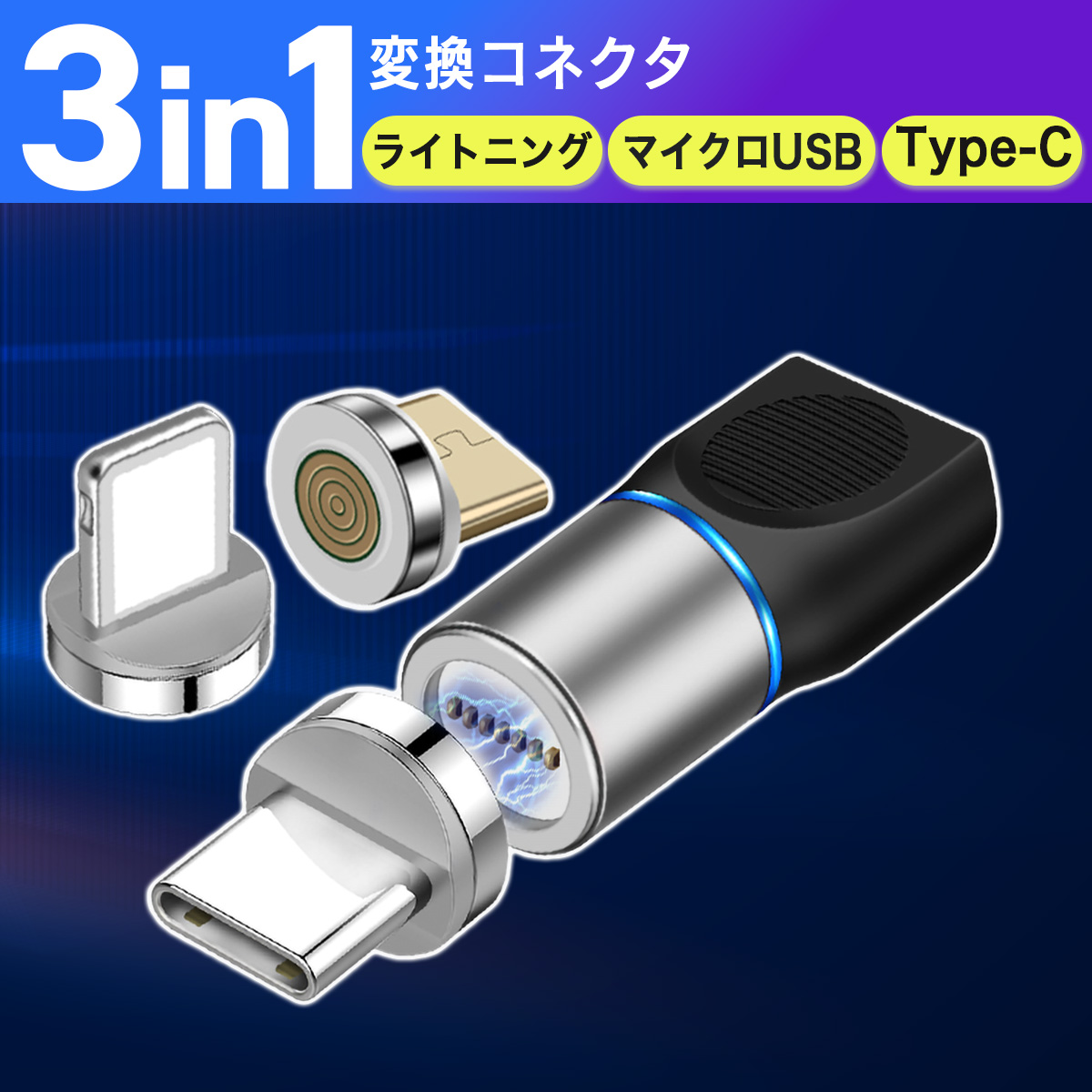 ブルー 3in1 充電ケーブル 変換アダプタ iPhone USB