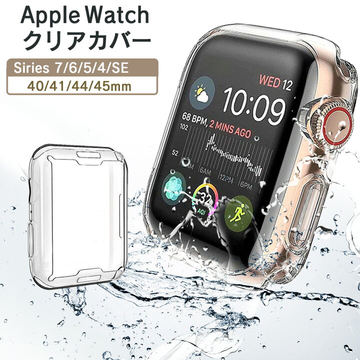 オンラインショップ】 クリアカバー 45mm AppleWatch 透明 全面保護 アップルウォッチ クリアカバー 41mm AppleWatch 透明 全面保護 アップルウォッチ