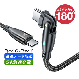 Type-C to Type-C ケーブル PD対応 100W 2m 高速 L字型 iPhone スマホ 充電用 タイプCケーブル iPhone17 1m 急速充電 180度回転 Type-C USB3.0 5A 20Gbpsデータ転送 Android Switch タイプC 高速充電ケーブルTypeC ブラック 光る