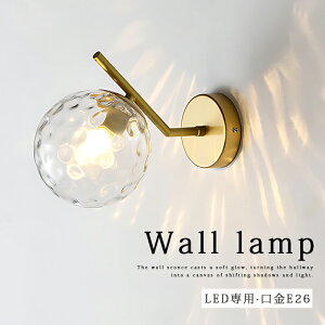 【20時〜クーポンで11%引】ウォールライト 1灯 ガラス 電気 間接照明 リビング照明 照明 おしゃれ 照明器具 ブラケットライト 壁掛け照明 波紋 壁 E26 階段 廊下 寝室 内玄関照明 洗面所 イン