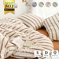 ＼スーパーSALE限定50%OFF／布団カバー ストライプ かわいい 3点セット 4点セット シングル 夏用 春用 寝…
