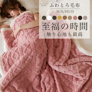 毛布 冬用 肌掛け布団 ハーフ セミダブル クイーン 北欧 おしゃれ フランネル 暖かい 厚手 2枚合わせ 静電気防止 9色 大判 ひざ掛け 柔らかい 極厚 洗濯可 冷房対策 冬用掛け布団 冬布団 ふわ