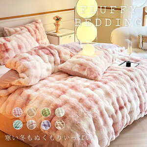 布団カバー 4点セット ダブル クイーン おしゃれ 北欧 静電気防止 掛け布団カバー 暖かい 秋 冬 フランネル 枕カバー 丸洗い かわいい 毛布 ふわとろ毛布 あったか掛け布団カバー 寝具カバー