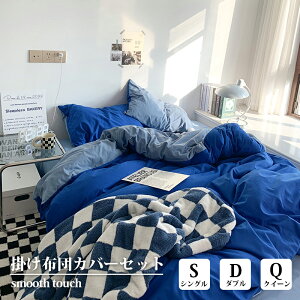 正規品 布団カバー 3点セット 4点セット 綿100% 無地 ins 通気性 優しい肌触り 北欧風 おしゃれ 掛け布団カバー シングル ダブル クイーン 丸洗いOK 寝具カバーセット 新生活応援 韓国 インテ