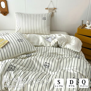 正規品 布団カバー 夏用 接触冷感 ストライプ 猫 刺繍 韓国風 優しい肌触り かわいい ins シングル ダブル クイーン 北欧 おしゃれ ベッドカバー 枕カバー 寝具カバーセット 丸洗いOK 四季通用