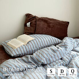 正規品 布団カバー ストライプ ボックスシーツ 3点 4点セット 北欧 冬 あったか ミルクファー シングル ダブル クイーン 暖かい 厚手 掛布団カバー 掛けふとんカバー 羽毛布団カバー 毛布にもなる 新生活 一人暮らし プレゼント 韓国インテリア