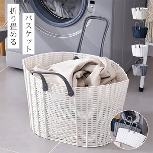 ランドリーバスケット 折りたたみ スリム おしゃれ 大容量 コンパクト 防水 洗濯 おすすめ 人気 持ち手付き 大きい 軽量 ランドリーバッグ 折り畳み 洗濯物入れ 洗面所 買い物かご 収納バス