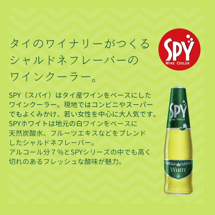 楽天市場 タイ Spy飲み比べbox 275ml 8本入 カクテル 飲み比べ 詰め合わせ タイ お酒 世界のお酒専門店 Ikemitsu