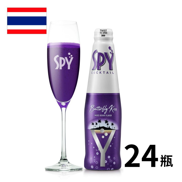 楽天市場 ワインカクテル スパイ バタフライキス瓶 275ml 24本入 カクテル Spy Rtd 炭酸 正規輸入品 世界のお酒専門店 Ikemitsu