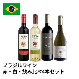 ブラジル カーサヴァルドゥーガ＆ミオーロ赤・白4本セット (750ml x 4本入) ワイン おためし 飲み比べ セット ブラジルワイン casavalduga 正規輸入品