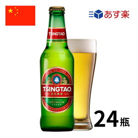 ［あす楽］中国 青島ビール瓶 (330ml x 24本入) クラフトビール 世界のビール 海外ビール 中華 tsingtao チンタオ アジア ビール 正規輸入品 あす楽