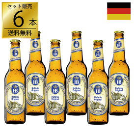 ホフブロイ オリジナルラガー 330ml×6本 正規輸入品 ドイツビール ギフト