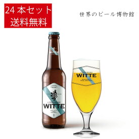 ベルギービール 送料無料 コーネリッセン リンブルグスウィッテ【Limburgse Witte 】24本 ホワイトエール 輸入ビール 正規輸入品 海外ビール 世界のビール ボトルビール 瓶 発泡酒 CORNELISSEN