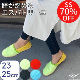 SS限定70%OFF+6/8限定クーポン/ エスパドリーユ レディース スリッポン かかとなし 軽量 軽い 可愛い カワイイ おしゃれ 春 夏 滑らない 履きやすい かかと踏める フラットシューズ ぺたんこ フラット シューズ スニーカー espadrille 23 24 25 ルームシューズ