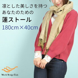 ストール 春 春物 春夏 レディース 薄手 蓮糸 シルク 180cm×40cm / 母の日 早割 超早割 プレゼント ギフト 実用的 花以外 2023 蓮 大判 柔らかい 軽い 夏用 秋 冬 マフラー 冷房対策 暖かい 涼しい 自然素材 カーディガン