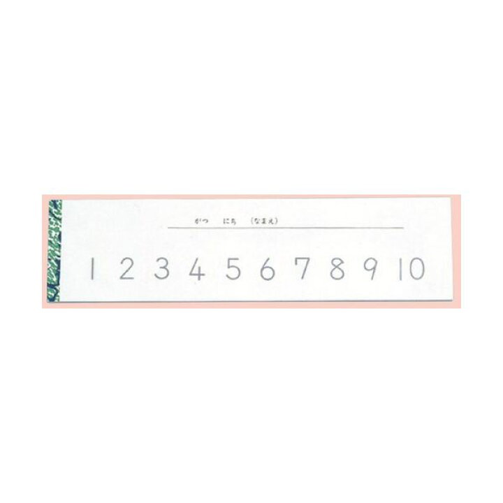 楽天市場 期間限定p2倍 モンテ 数字練習帳 初級用 おもちゃ 知育玩具 モンテッソーリ教具 キッズ こそだてshopワールド