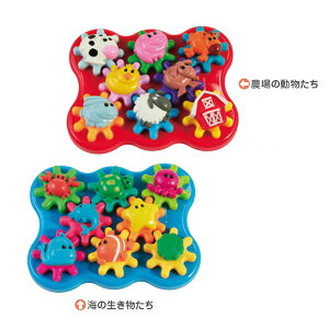 つくってまわそう海の生き物たち農場の動物たち おもちゃ 赤ちゃん 乳幼児用品 乳幼児 0歳 1歳