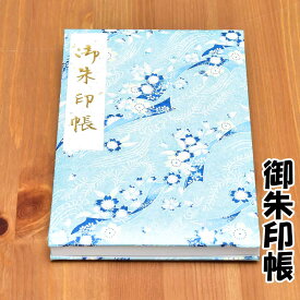 御朱印帳 さくら 水色 青 手染京友禅和紙 かわいい 和柄 大判サイズ 18x12センチ 48ページ ビニール ケース カバー 付き 奉書紙