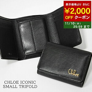 NG Chloe fB[X 3܂z CHLOE ICONIC SMALL TRIFOLD CH25AP483O37 BLACK ubN 001 NG ACRjbN X[ gCtH[h tbvEHbg Ԃ ܂z ~jz TCt 
