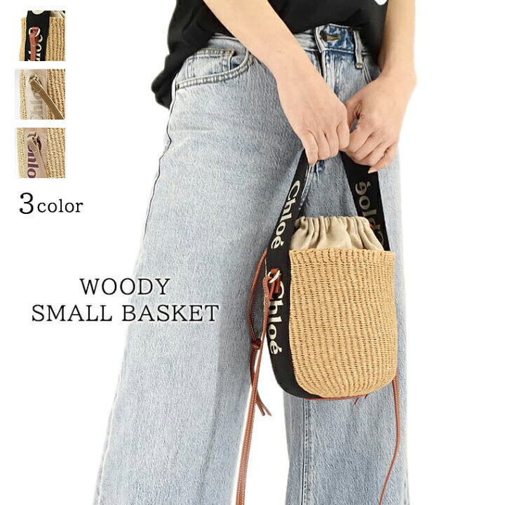 楽天市場】クロエ Chloe レディース バッグ WOODY SMALL BASKET  