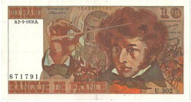 【紙幣】フランス 10 francs 作曲家ベルリオーズとヴィラ・メディチ 1972-1978年